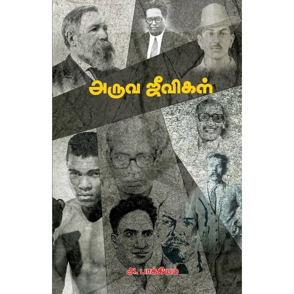 Aruva Jeevikal, (Paperback)