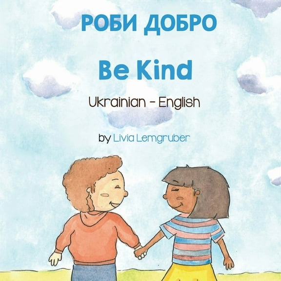 Language Lizard Bilingual Living in Harm Be Kind (Ukrainian-English): РОБИ ДОБРО, (Paperback)