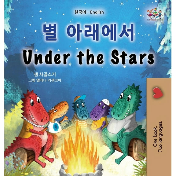 Korean English Bilingual Collection Under the Stars (Korean English Bilingual Kids Book): Bilingual children's book, (Hardcover)