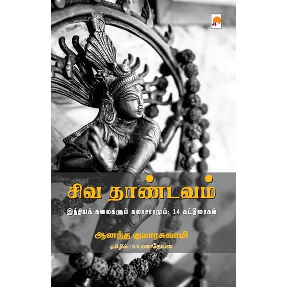 Siva Thandavam: India Kalaigalum Kalaachaaramum, (Paperback)