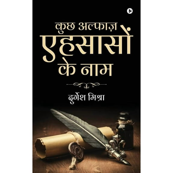 Kuch Alfaaz Ehsason Ke Naam, (Paperback)