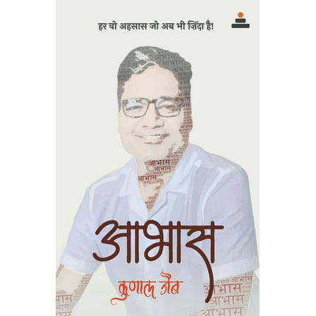 Aabhaas, (Paperback)