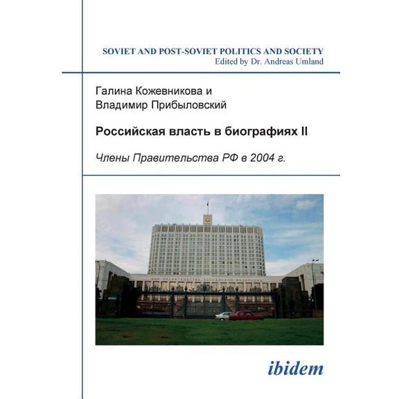Rossiiskaia vlast' v biografiiakh II. Chleny Pravitel'stva RF v 2004 g. (Paperback)
