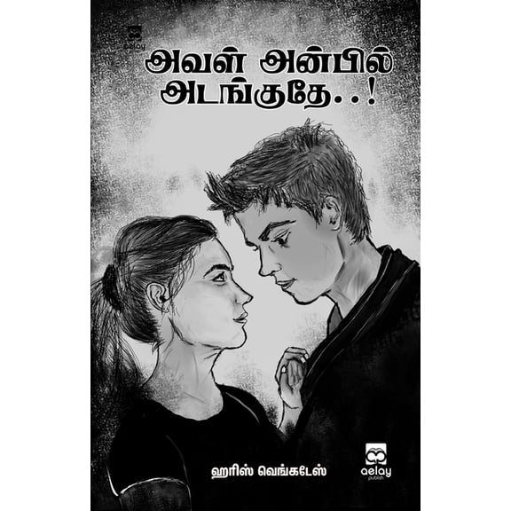 Aval Anbil Adanguthey..!, (Paperback)