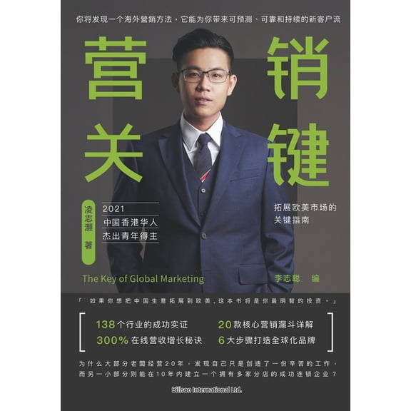 营销关键, (Paperback)