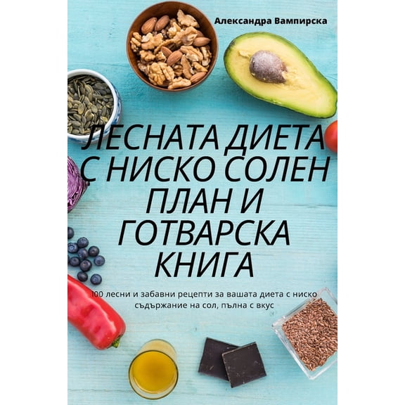 ЛЕСНАТА ДИЕi, (Paperback)