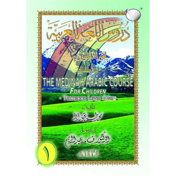 The Medinah ( Madinah)Arabic Course for Children: Textbook Level One, (Paperback)