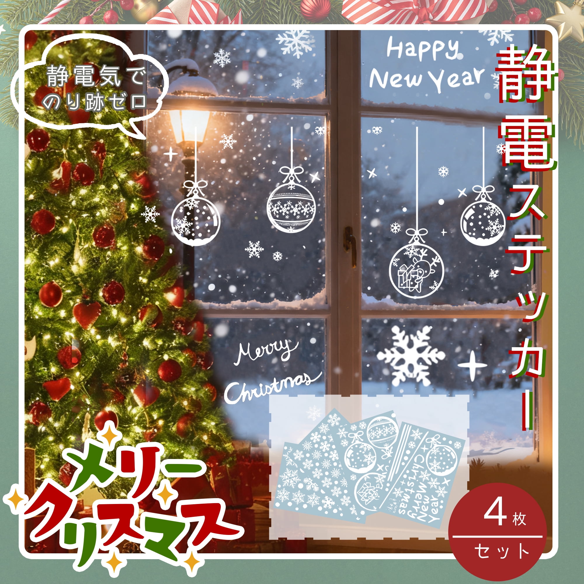Unique Bargains Window Clings Party Supplies for Holiday White Christmas Ball Ornament