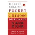 thumbnail image 1 of Pre-Owned HarperCollins Pocket Chinese Dictionary (Paperback) 0060595329 9780060595326, 1 of 1