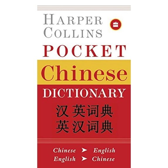 Pre-Owned HarperCollins Pocket Chinese Dictionary (Paperback) 0060595329 9780060595326