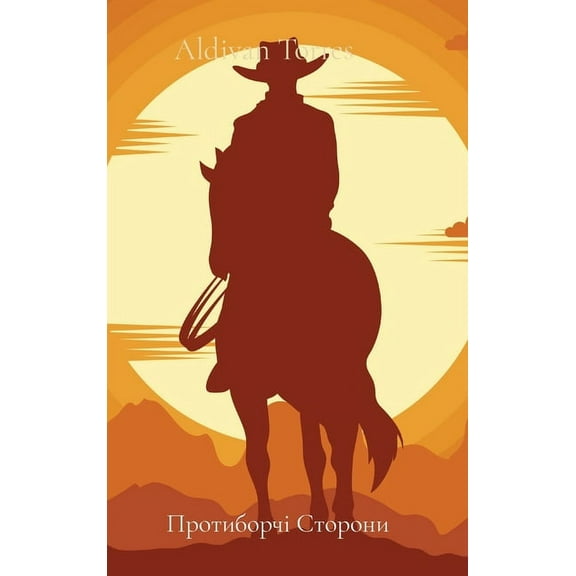 Протиборчі i, (Hardcover)