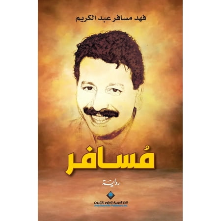 مسافر - Traveller (Paperback)