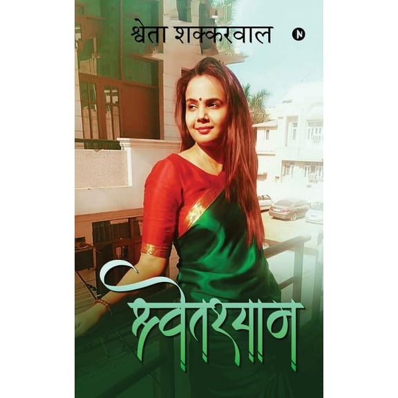 Shwetshyam, (Paperback)