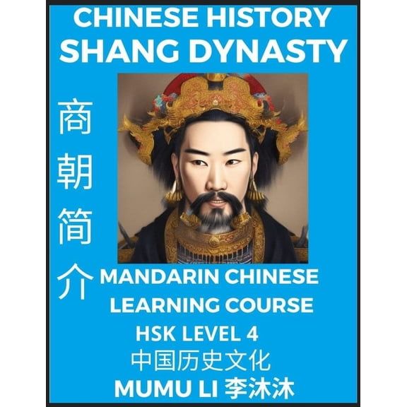 Chinese History of Shang Dynasty - Mandarin Chinese Learning Course (HSK Level 4), Self-learn Chinese, Easy Lessons, Sim, (Paperback)