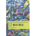thumbnail image 1 of Pre-Owned The Routledge Course in Japanese Translation (Paperback) 0415486866 9780415486866, 1 of 1