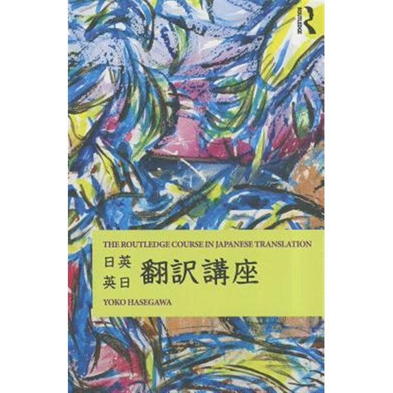Pre-Owned The Routledge Course in Japanese Translation (Paperback) 0415486866 9780415486866