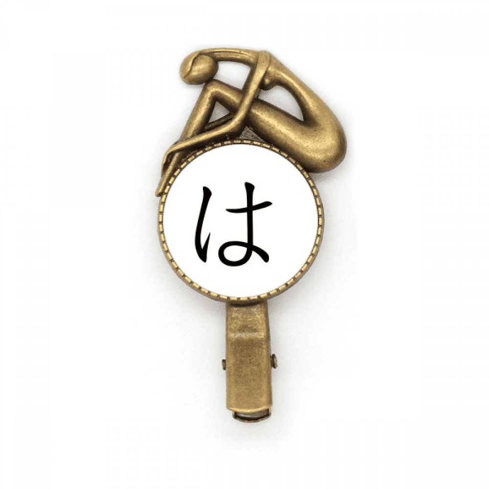 Japanese Hiragana Character HA Hairpin Headdress Brooch Vintage Metal