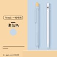 thumbnail image 1 of Stylus Cover Silicone Pen Case For Apple Pencil 1 Color Matching Stylus Protective Case Non-slip Anti-fall iPad Pen 1 Cover Light Blue, 1 of 6