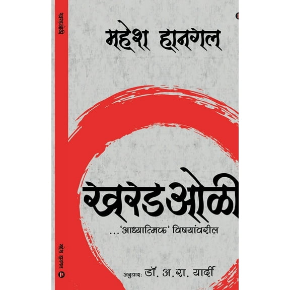 Kharadoli: ...on Matters 'Spiritual', (Paperback)