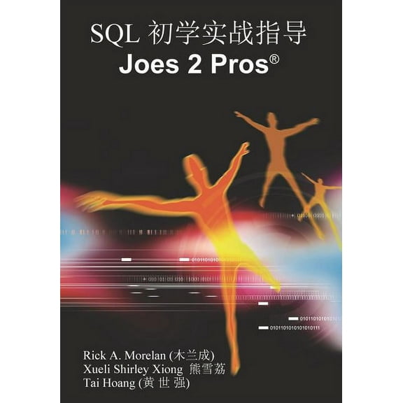 基础sql 从不懂到精通 (Paperback)