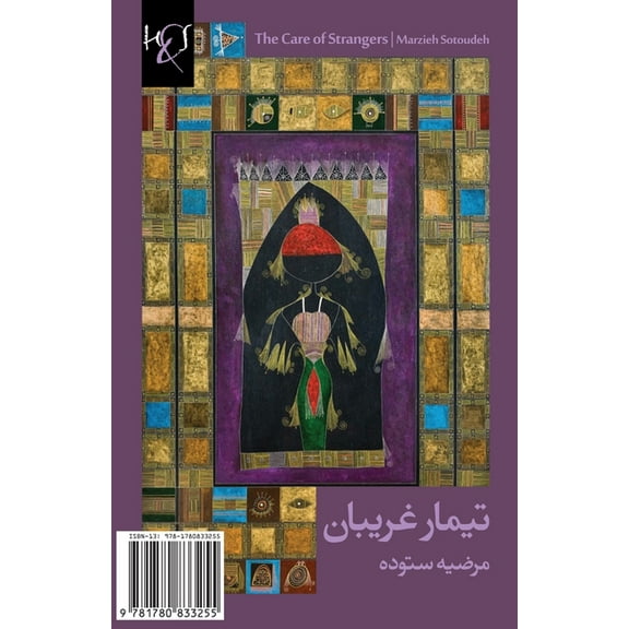 The Care of Strangers: Timar-E Ghariban