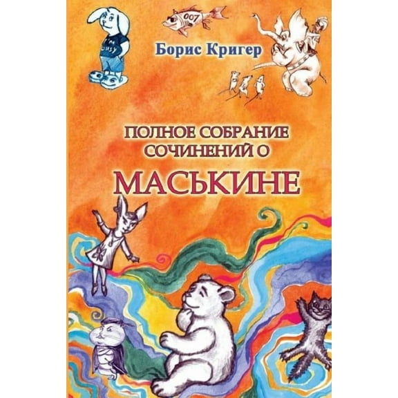 All About Maskin, (Paperback)