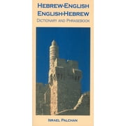 Hebrew-English/English-Hebrew Dictionary and Phrasebook [Paperback - Used]