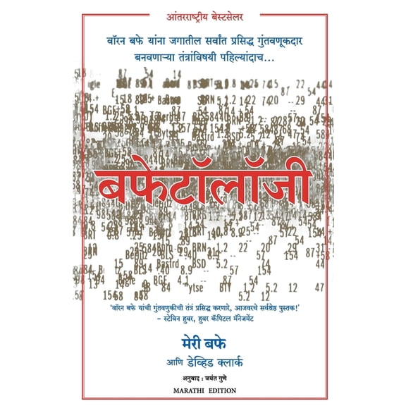 Buffettology, (Paperback)