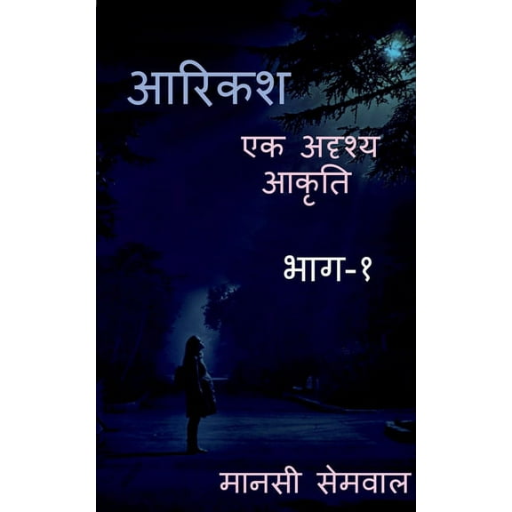 Aarikash / आरिकश: Fictional (Paperback)