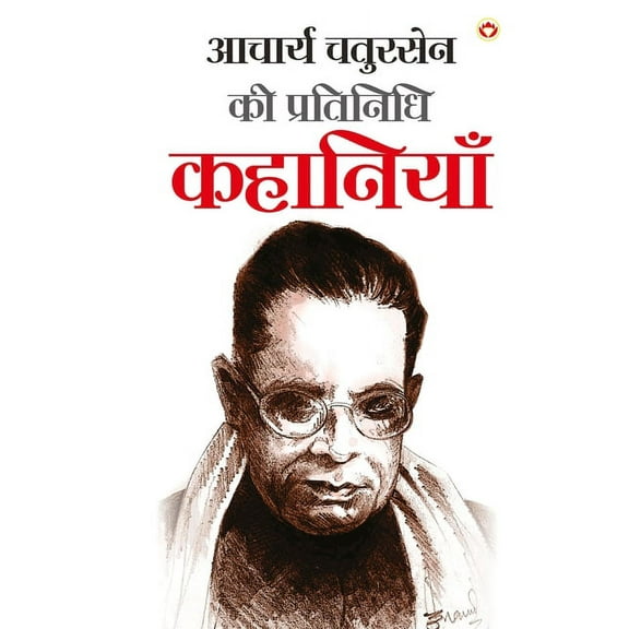 Acharya Chatursen Ki Pratinidhi Kahaniyan - (आचार्य चतुरसेन की प्रतिनì
