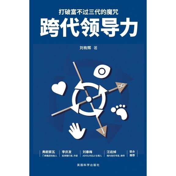 跨代领导力: 打破富不๠, (Paperback)