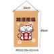 thumbnail image 4 of DQrwqpou Japonesa Restaurante Lucky Cat Colgando String House Banners (F), 4 of 9