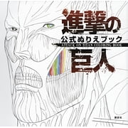 Attack on Titan Coloring Book (Paperback)