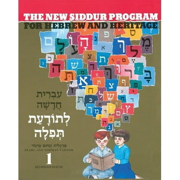 The New Siddur Program: Book 1, (Paperback)