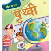 Encyclopedia: Saur Mandal Prithvi - Vishwakosh in hindi - Solar System for Children