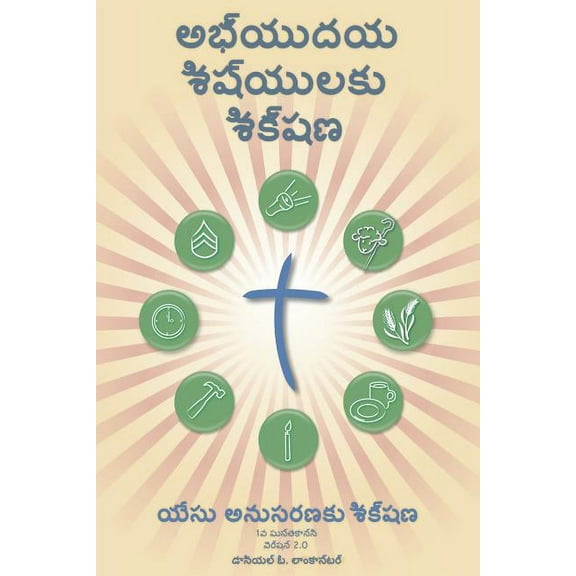 Making Radical Disciples - Leader - Telegu Edition: A Manual to Facilitate Training Disciples in House Churches, Small Groups, and Discipleship Groups, Leading Towards a Church-Planting Movement (Pape