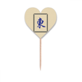 thumbnail image 1 of Wind East Mahjong Tiles Pattern Toothpick Flags Heart Lable Cupcake Picks, 1 of 3