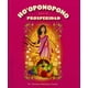 thumbnail image 1 of Ho'oponopono PARA la prosperidad EDICIONES OBELISCO MARIA DEL CARMEN MARTINEZ TOMAS, 1 of 2