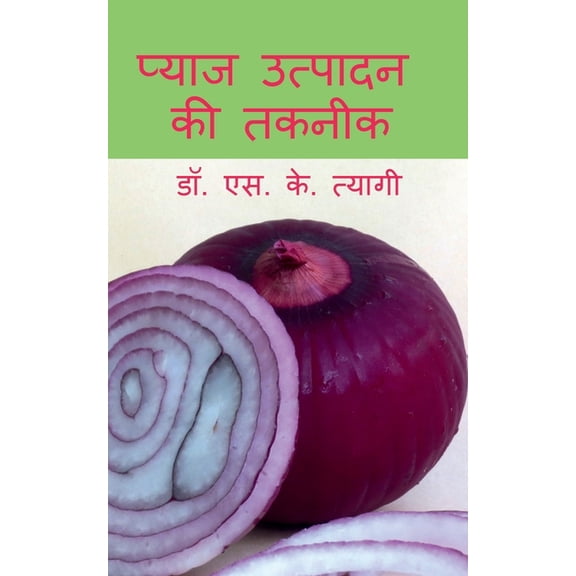 Production Technology of Onion / प्याज उत्पादन &, (Paperback)