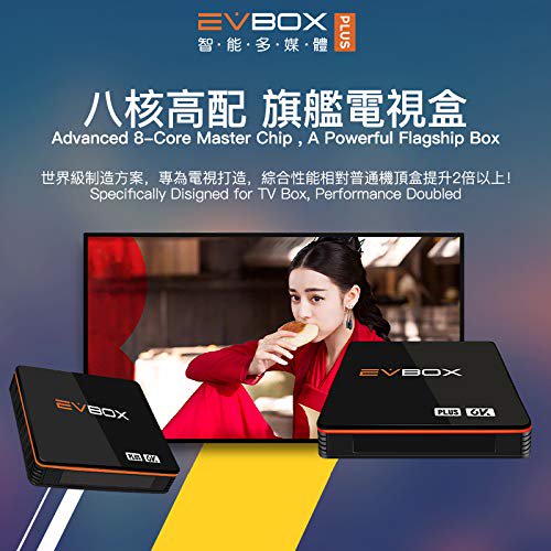 EVPAD EVBOX Plus 国际版4G Ram/32G ROM Android TV Box North America