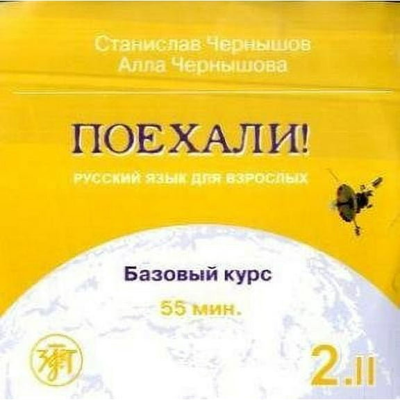 Let's Go! Poekhali!: Cd Audio 2.2 (russian Edition)