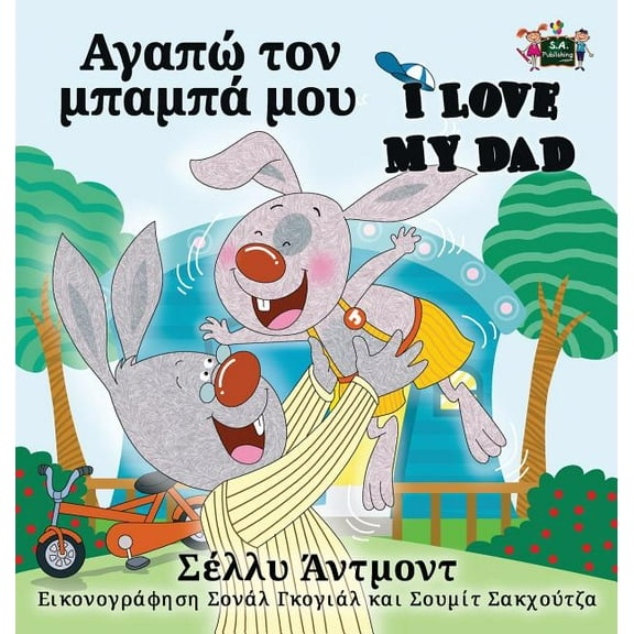 Greek English Bilingual Collection I Love My Dad: Greek English Bilingual Edition, (Hardcover)