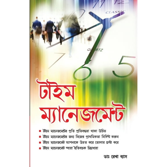 Time Management in Bengali, (Paperback)