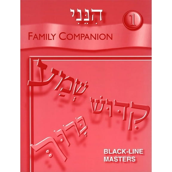 Hineni 1 - Family Companion, (Paperback)