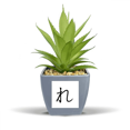 thumbnail image 1 of Japanese Hiragana Character RE Fake Pineapple Flower Pot Vase Mini Decor, 1 of 3