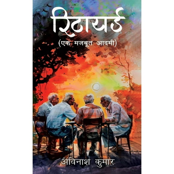 Retired: Ek Mazboot Aadmi, (Paperback)