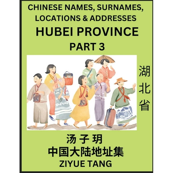 Hubei Province (Part 3)- Mandarin Chinese Names, Surnames, Locations & Addresses, Learn Simple Chinese Characters, W, (Paperback)