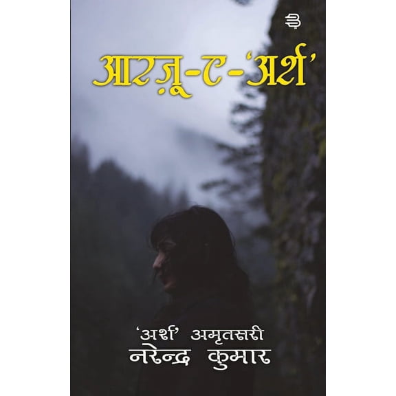 Arzoo-e-Arsh, (Paperback)