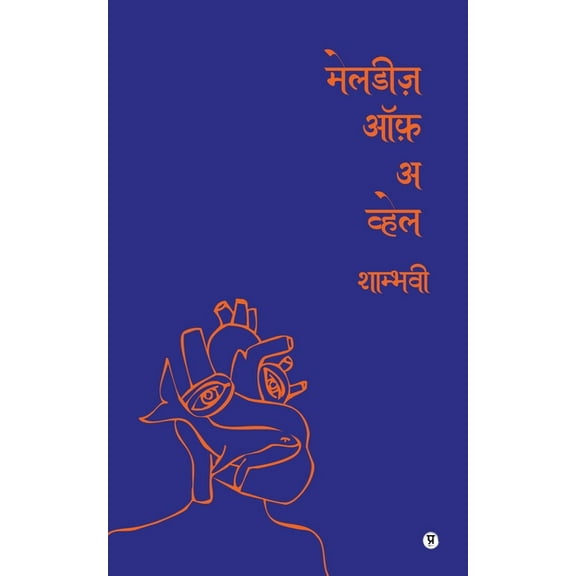 Melodies of a Whale (Paperback)