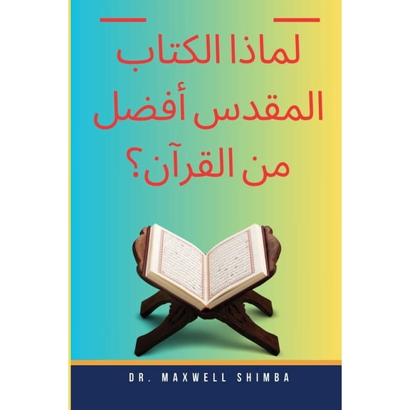 کیا بائبل قر, (Paperback)